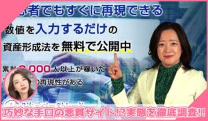 3次元ベータトレード丨持田有紀子(株式会社スリーディ)に登録して実態を調査！<b><span class="sc_marker">その結果…巧妙な手口の悪質サイトと判明！？</span></b>