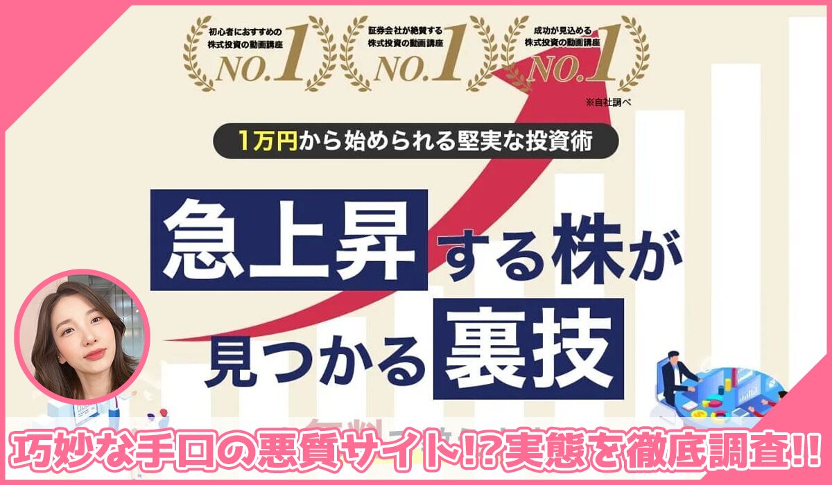 3年FIRE投資法丨藤井百七郎(株式会社オービー)に登録して実態を調査！<b><span class="sc_marker">その結果…巧妙な手口の悪質サイトと判明！？</span></b>