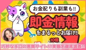 キャリアアップに登録して実態を調査！<b><span class="sc_marker">その結果…巧妙な手口の悪質サイトと判明！？</span></b>