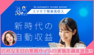 キャリーアップ丨合同会社ツービレッジに登録して実態を調査！<b><span class="sc_marker">その結果…巧妙な手口の悪質サイトと判明！？</span></b>