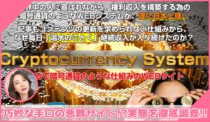 Currency System(カレンシーシステム)丨緑に登録して実態を調査！<b><span class="sc_marker">その結果…巧妙な手口の悪質サイトと判明！？</span></b>