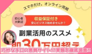 DEAR(ディア)に登録して実態を調査！<b><span class="sc_marker">その結果…巧妙な手口の悪質サイトと判明！？</span></b>