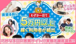 easy app(イージーアプリ)に登録して実態を調査！<b><span class="sc_marker">その結果…巧妙な手口の悪質サイトと判明！？</span></b>