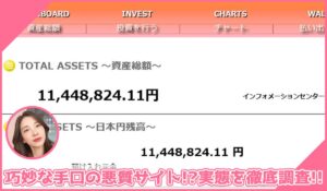 HomeAccount(ホームアカウント)に登録して実態を調査！<b><span class="sc_marker">その結果…巧妙な手口の悪質サイトと判明！？</span></b>