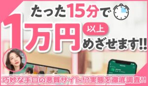 Mobile(モバイル)丨株式会社BLUEに登録して実態を調査！<b><span class="sc_marker">その結果…巧妙な手口の悪質サイトと判明！？</span></b>