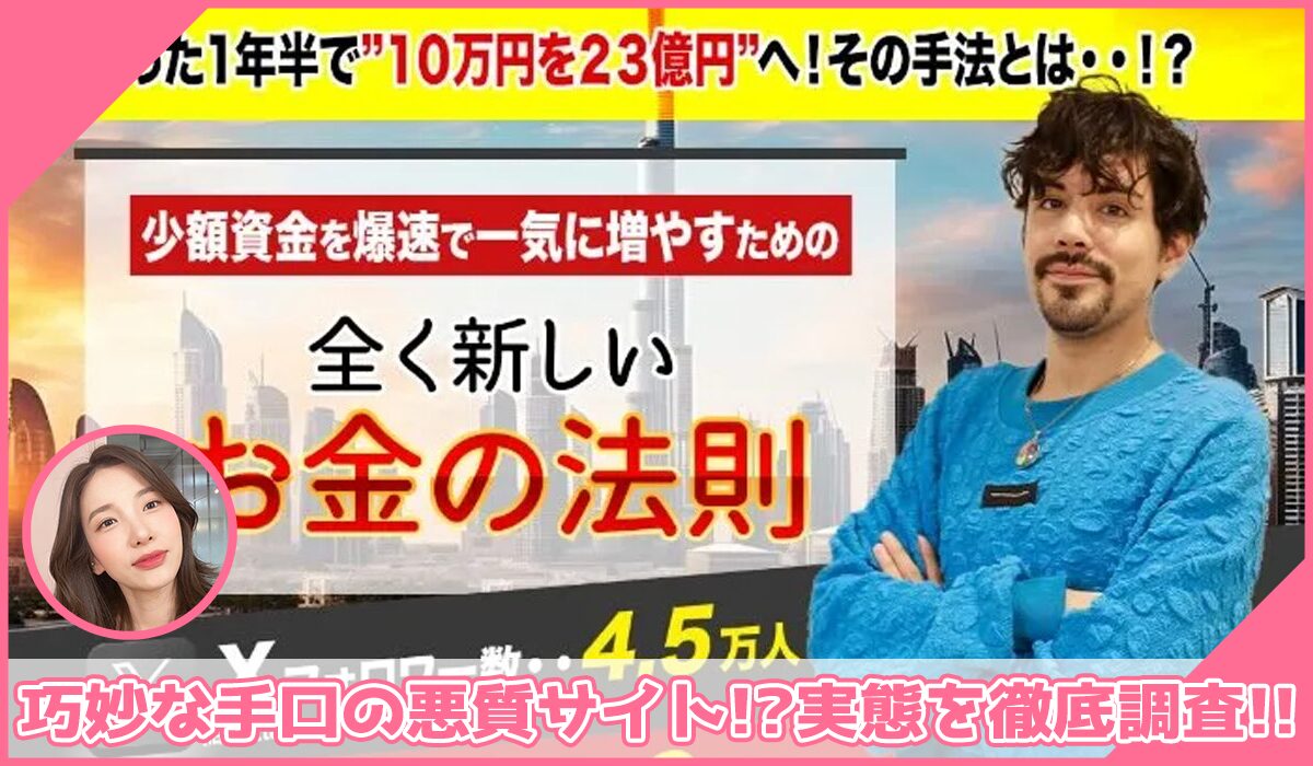 波乗り波動論(波乗り道場)丨波乗りジョニー(株式会社PACHA)に登録して実態を調査！<b><span class="sc_marker">その結果…巧妙な手口の悪質サイトと判明！？</span></b>