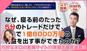 OMAスクール丨柴垣英昭に登録して実態を調査！<b><span class="sc_marker">その結果…巧妙な手口の悪質サイトと判明！？</span></b>