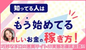 フォトリッチ丨鈴木孝二(株式会社ROAD)に登録して実態を調査！<b><span class="sc_marker">その結果…巧妙な手口の悪質サイトと判明！？</span></b>