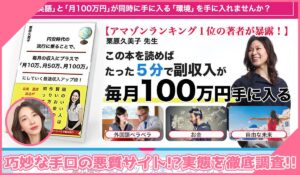 プラチナメソッド丨栗原久美子(タートルビジネススクール)に登録して実態を調査！<b><span class="sc_marker">その結果…巧妙な手口の悪質サイトと判明！？</span></b>