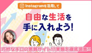 ROAD(ロード)丨株式会社ROADに登録して実態を調査！<b><span class="sc_marker">その結果…巧妙な手口の悪質サイトと判明！？</span></b>