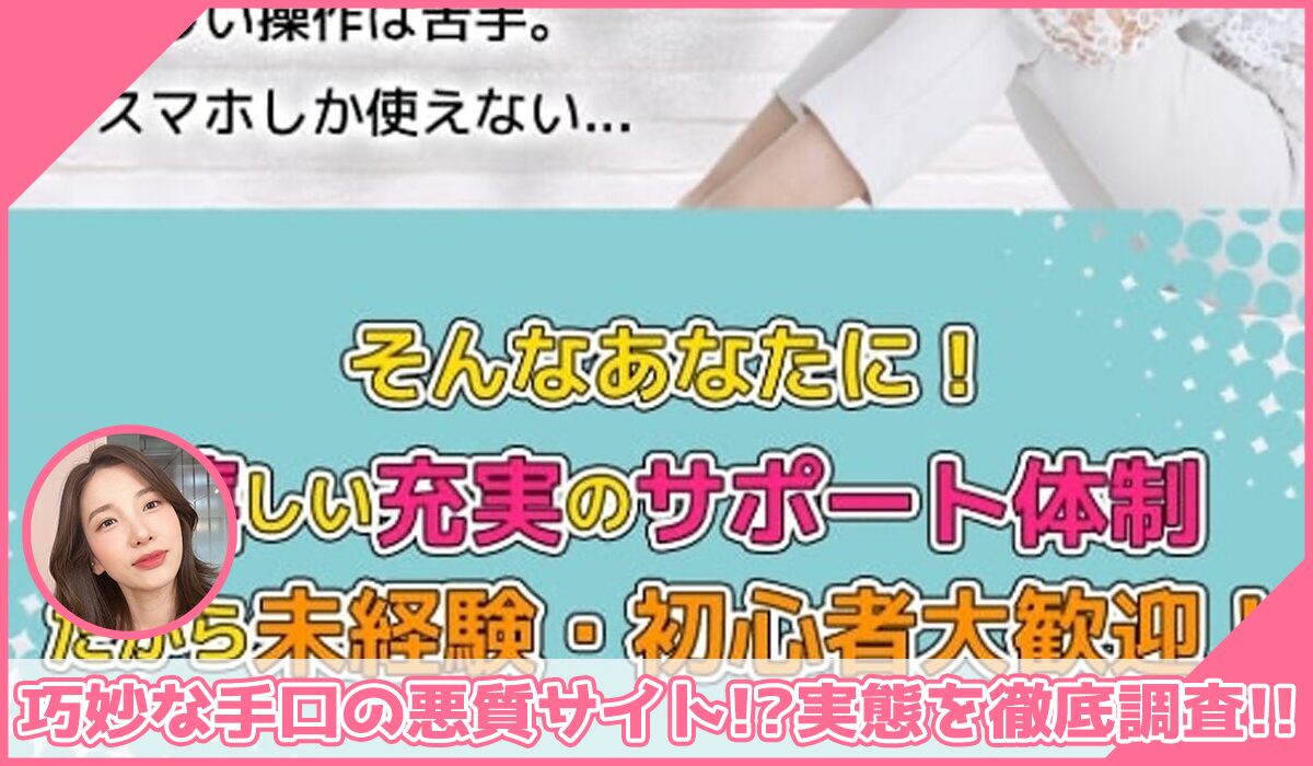 ベンチャー丨藤原聖経(合同会社FM)に登録して実態を調査！<b><span class="sc_marker">その結果…巧妙な手口の悪質サイトと判明！？</span></b>