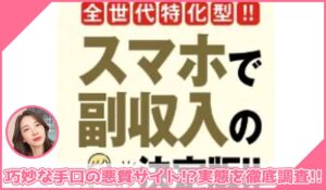 YSK丨株式会社YASAKAに登録して実態を調査！<b><span class="sc_marker">その結果…巧妙な手口の悪質サイトと判明！？</span></b>