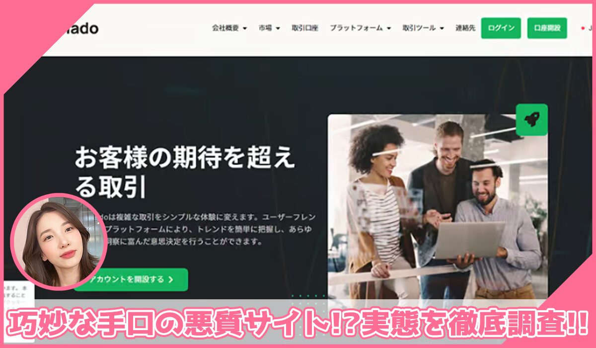 Emarladoに登録して実態を調査！<b><span class="sc_marker">その結果…巧妙な手口の悪質サイトと判明！？</span></b>