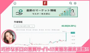 Fidelity(フィデリティ)に登録して実態を調査！<b><span class="sc_marker">その結果…巧妙な手口の悪質サイトと判明！？</span></b>