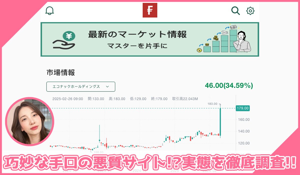 Fidelity(フィデリティ)に登録して実態を調査！<b><span class="sc_marker">その結果…巧妙な手口の悪質サイトと判明！？</span></b>