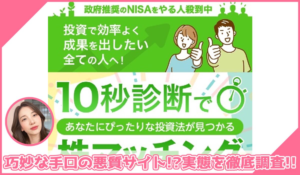 株マッチング丨迫田友理奈(株式会社Gzo)に登録して実態を調査！<b><span class="sc_marker">その結果…巧妙な手口の悪質サイトと判明！？</span></b>