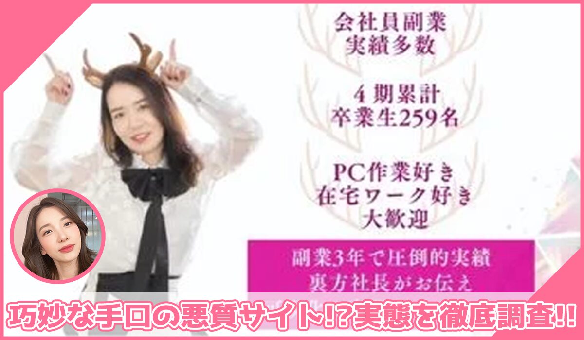 カシカPremium(カシカプレミアム)丨まりえもん・松岡万里枝(サンボーズ株式会社)に登録して実態を調査！<b><span class="sc_marker">その結果…巧妙な手口の悪質サイトと判明！？</span></b>