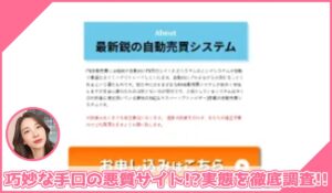 リフトアップ丨株式会社DAに登録して実態を調査！<b><span class="sc_marker">その結果…巧妙な手口の悪質サイトと判明！？</span></b>