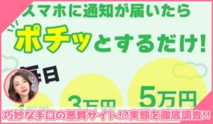 マネーライフに登録して実態を調査！<b><span class="sc_marker">その結果…巧妙な手口の悪質サイトと判明！？</span></b>