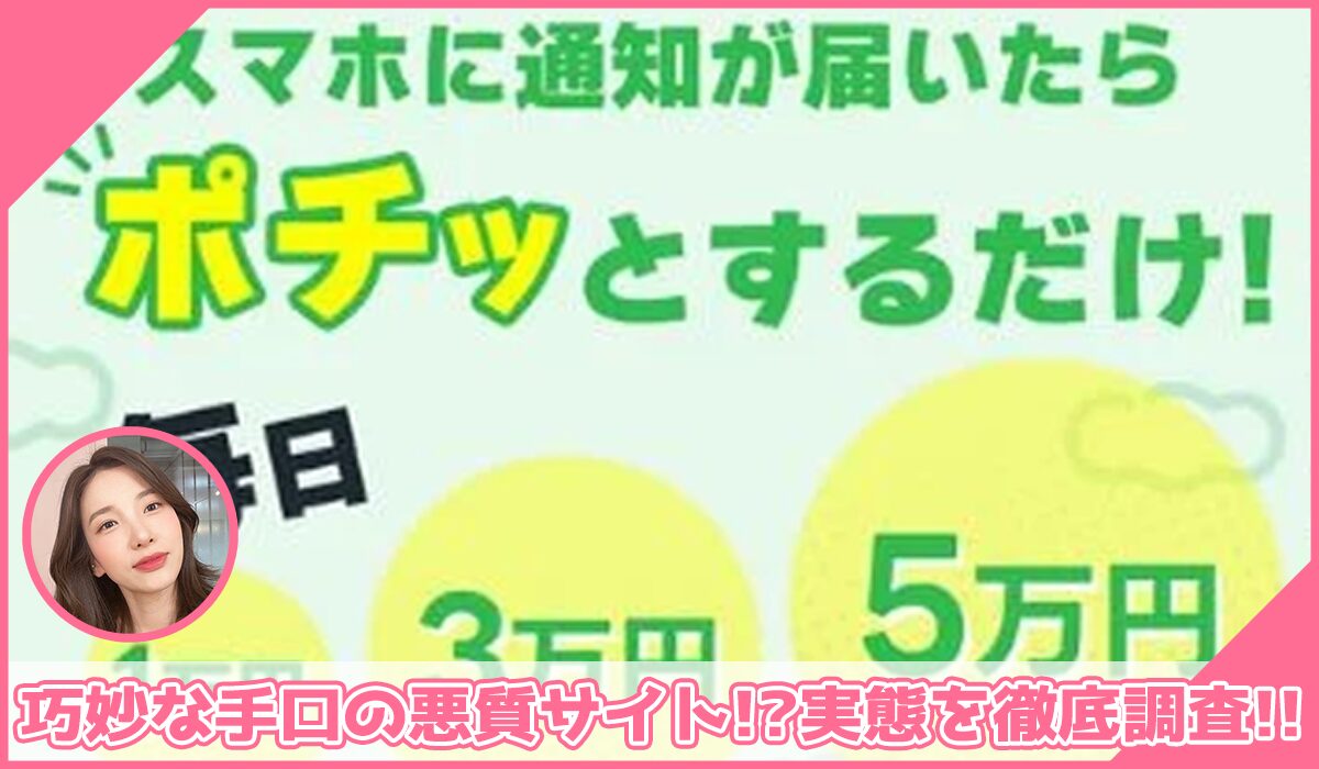 マネーライフに登録して実態を調査！<b><span class="sc_marker">その結果…巧妙な手口の悪質サイトと判明！？</span></b>