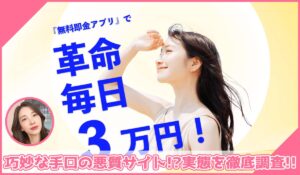 Parrish(パリッシュ)に登録して実態を調査！<b><span class="sc_marker">その結果…巧妙な手口の悪質サイトと判明！？</span></b>