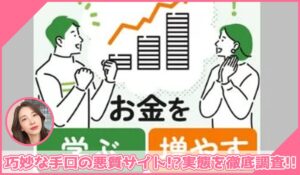物販寺子屋丨株式会社キャリアアドバンスに登録して実態を調査！<b><span class="sc_marker">その結果…巧妙な手口の悪質サイトと判明！？</span></b>