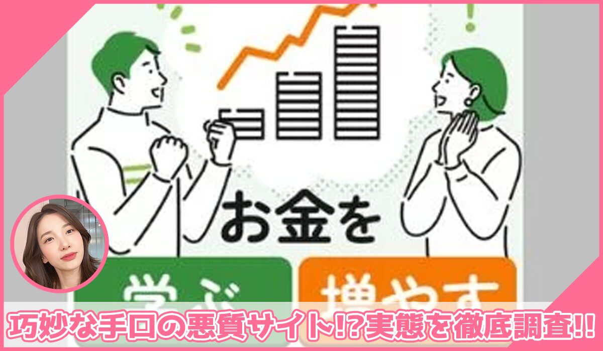 物販寺子屋丨株式会社キャリアアドバンスに登録して実態を調査！<b><span class="sc_marker">その結果…巧妙な手口の悪質サイトと判明！？</span></b>