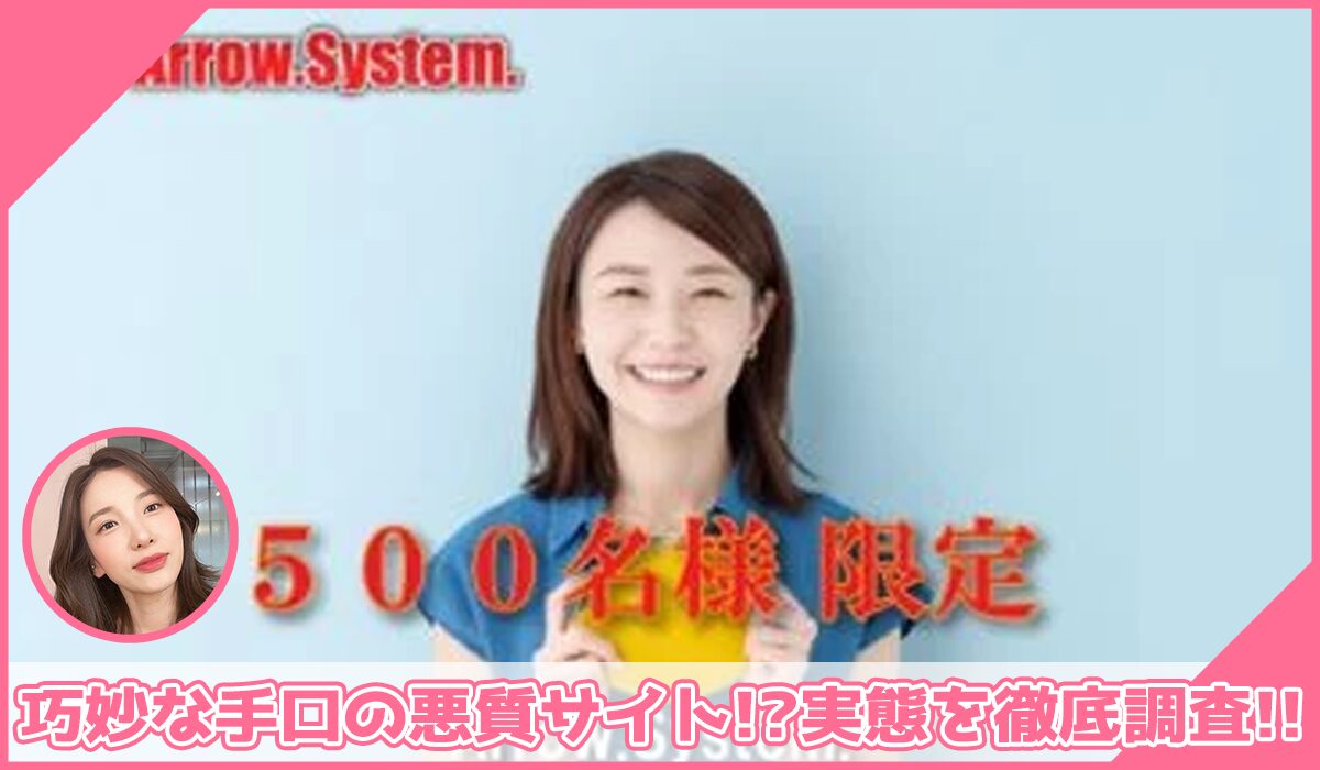Arrow System(アローシステム)丨アローキャピタルに登録して実態を調査!<b><span width=