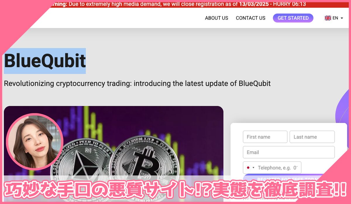 BlueQubitに登録して実態を調査!<b><span width=
