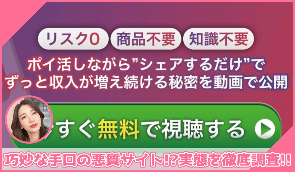 Cpay(Cペイ)丨株式会社Cpayに登録して実態を調査！<b><span class="sc_marker">その結果…巧妙な手口の悪質サイトと判明！？</span></b>