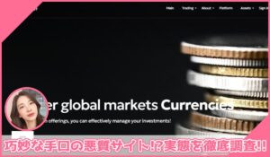 ELUSinvest(エルスインベスト)に登録して実態を調査！<b><span class="sc_marker">その結果…巧妙な手口の悪質サイトと判明！？</span></b>