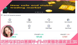exynwsfxに登録して実態を調査！<b><span class="sc_marker">その結果…巧妙な手口の悪質サイトと判明！？</span></b>