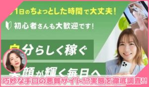 フラットワーク丨株式会社FEELに登録して実態を調査！<b><span class="sc_marker">その結果…巧妙な手口の悪質サイトと判明！？</span></b>
