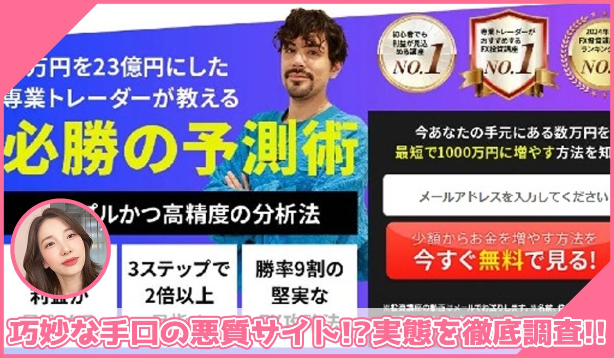 必勝の予測術丨波乗りジョニー(株式会社PACHA)に登録して実態を調査!<b><span width=