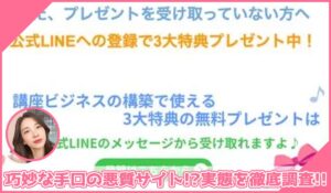 IBSスクール丨吉井将弥に登録して実態を調査！<b><span class="sc_marker">その結果…巧妙な手口の悪質サイトと判明！？</span></b>