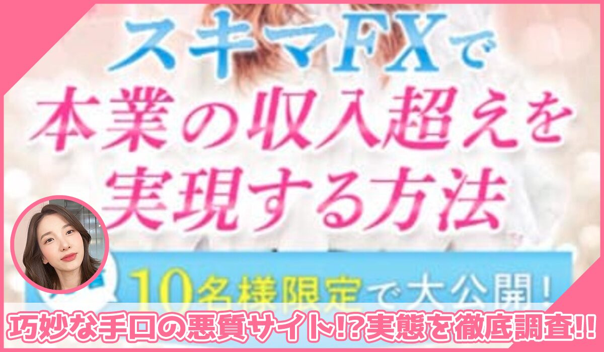 井上恵理の案件に登録して実態を調査！<b><span class="sc_marker">その結果…巧妙な手口の悪質サイトと判明！？</span></b>