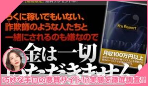 Ksレポート丨山本行影に登録して実態を調査！<b><span class="sc_marker">その結果…巧妙な手口の悪質サイトと判明！？</span></b>