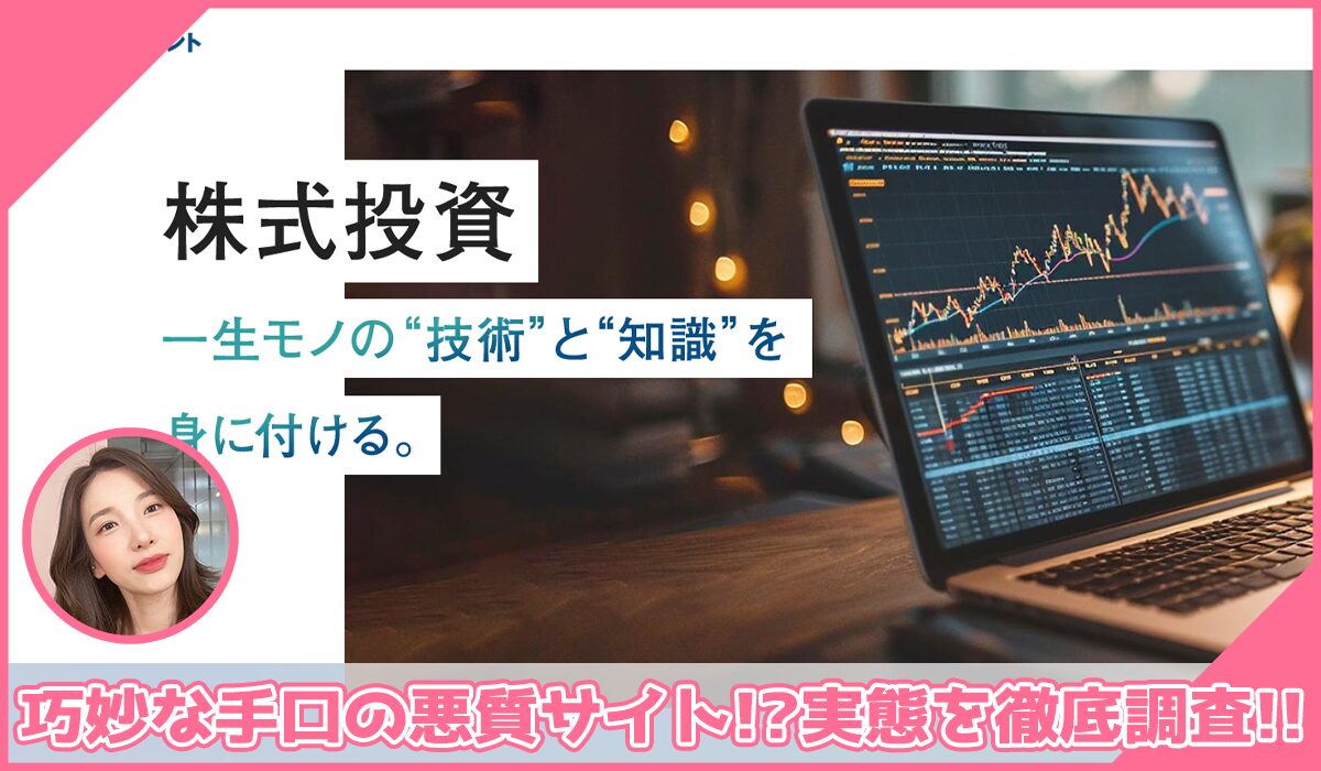 KYアセスメント丨合同会社KYに登録して実態を調査！<b><span class="sc_marker">その結果…巧妙な手口の悪質サイトと判明！？</span></b>