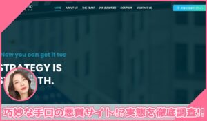 MASTER FUND MANAGEMENT(マスターファンドマネジメント)に登録して実態を調査！<b><span class="sc_marker">その結果…巧妙な手口の悪質サイトと判明！？</span></b>