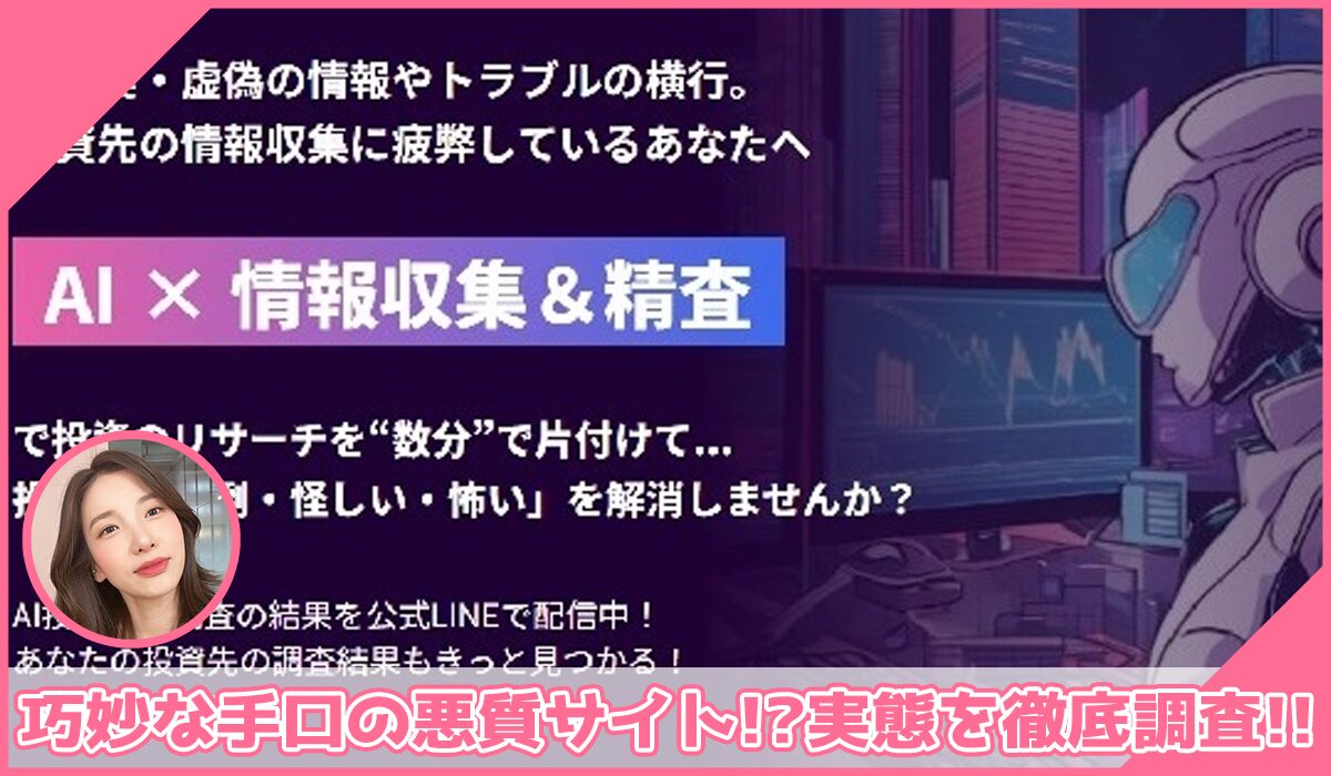 マネーヒーローズ丨東山優也(株式会社東山セールスプロモーション)に登録して実態を調査！<b><span class="sc_marker">その結果…巧妙な手口の悪質サイトと判明！？</span></b>