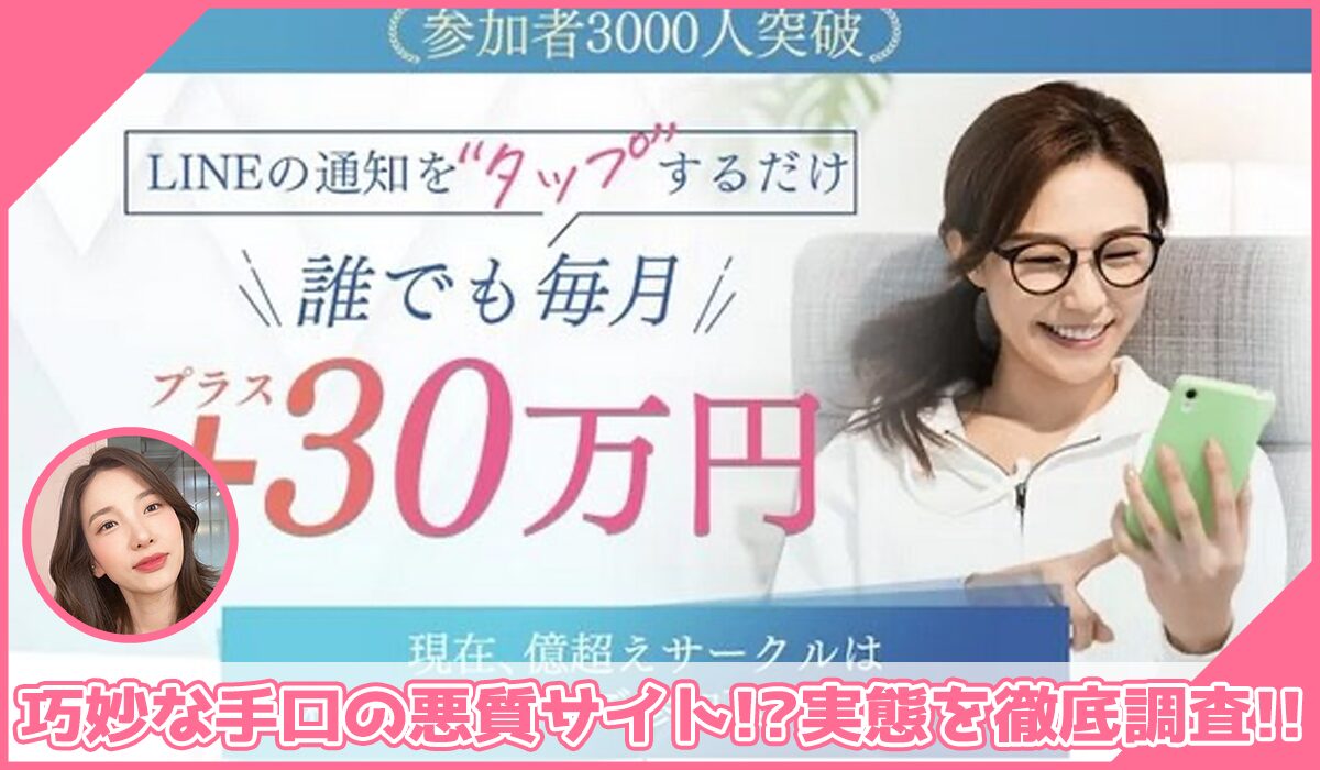 億越えサークル丨浅田みくに登録して実態を調査!<b><span width=