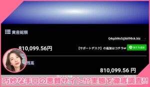 precieuxに登録して実態を調査！<b><span class="sc_marker">その結果…巧妙な手口の悪質サイトと判明！？</span></b>