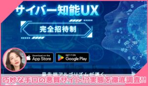 サイバー知能UX丨JAPAN TRADING ASIA合同会社に登録して実態を調査！<b><span class="sc_marker">その結果…巧妙な手口の悪質サイトと判明！？</span></b>