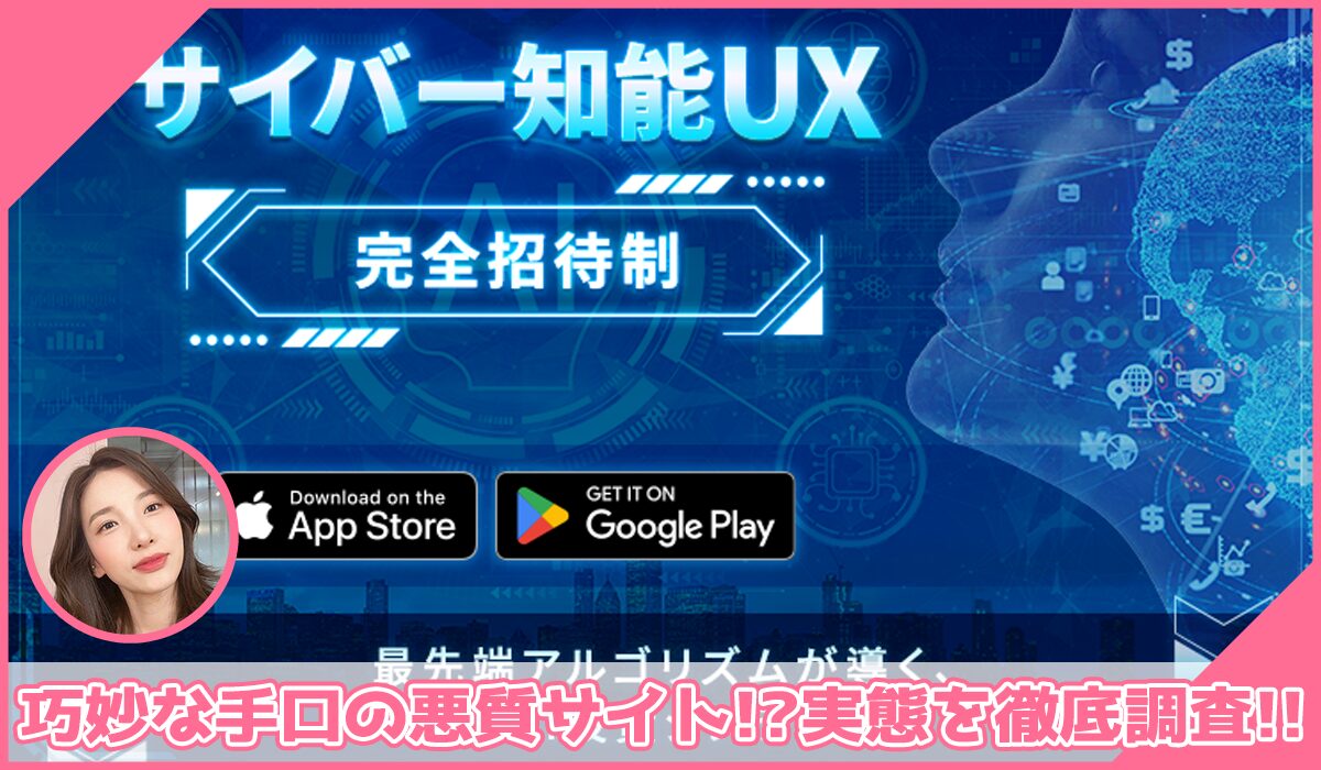 サイバー知能UX丨JAPAN TRADING ASIA合同会社に登録して実態を調査!<b><span width=