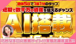 Speed Sprinter(スピードスプリンター)丨高柳大輔(合同会社V.S.L)に登録して実態を調査！<b><span class="sc_marker">その結果…巧妙な手口の悪質サイトと判明！？</span></b>