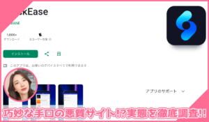 StockEase(ストックイーズ)に登録して実態を調査！<b><span class="sc_marker">その結果…巧妙な手口の悪質サイトと判明！？</span></b>