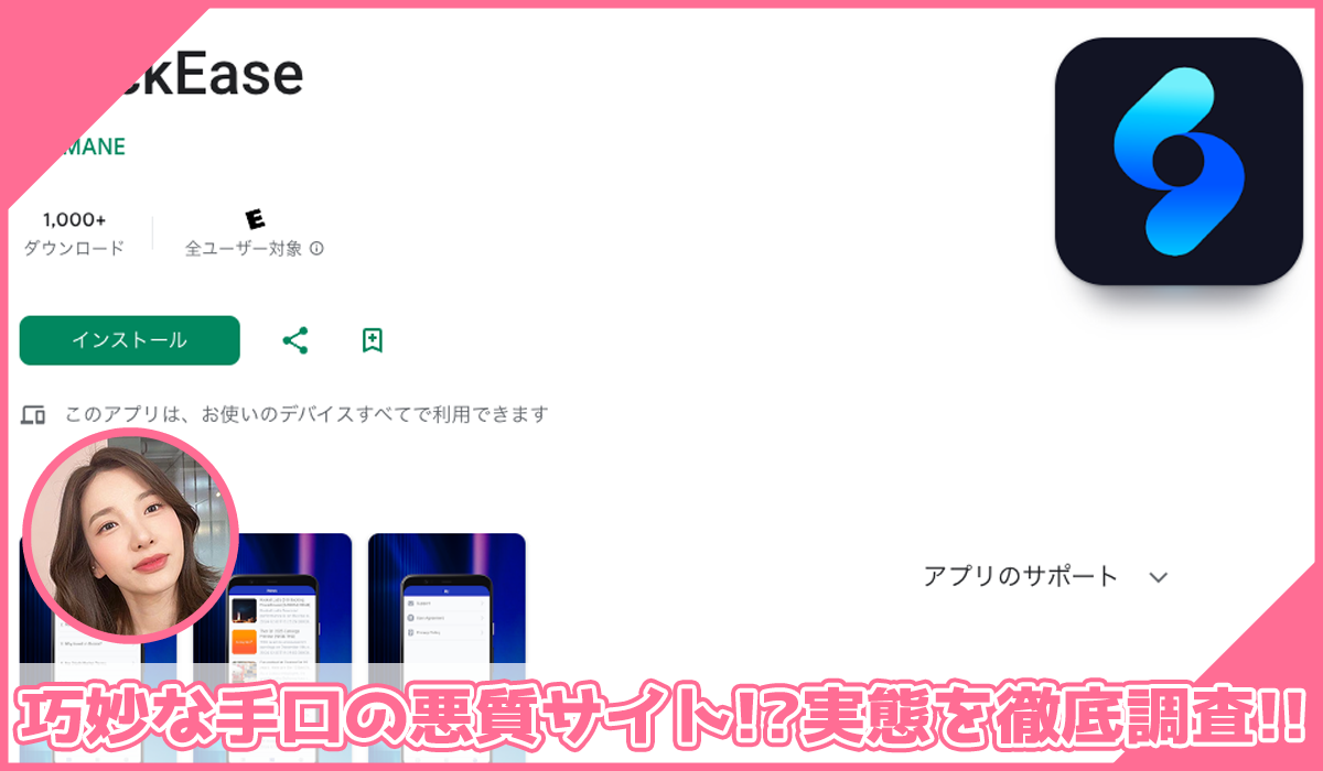 StockEase(ストックイーズ)に登録して実態を調査！<b><span class="sc_marker">その結果…巧妙な手口の悪質サイトと判明！？</span></b>