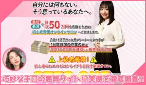 STEP ONE(ステップワン)丨南るか(合同会社TENDER)に登録して実態を調査！<b><span class="sc_marker">その結果…巧妙な手口の悪質サイトと判明！？</span></b>