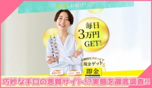 Jovialに登録して実態を調査！<b><span class="sc_marker">その結果…巧妙な手口の悪質サイトと判明！？</span></b>