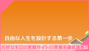 Wallet Manager (ウォレットマネージャー)丨鈴木弘樹に登録して実態を調査！<b><span class="sc_marker">その結果…巧妙な手口の悪質サイトと判明！？</span></b>